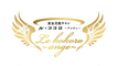 目白・坂戸 アロマ・黄金美肌サロン＆ビジューデコスクール　Le kokoro～ange～