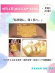 【残3席】irodoriアカデミー金箔パック体験講座のご案内✨