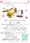 ２月のサロンオープンデーのご案内